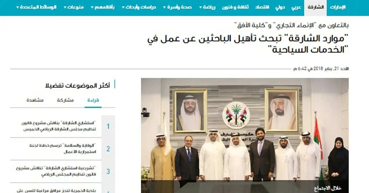 SUC in Media -  Sharjah 24